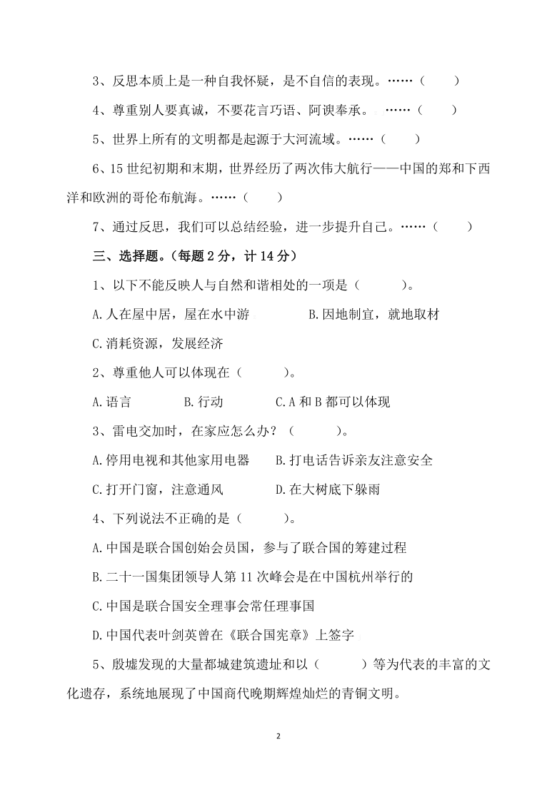 2021小学小升初六年级道德与法治毕业升学试卷及答案【含时政+上下册考点】04