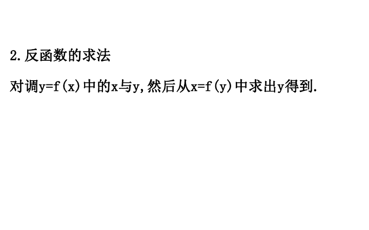 （新教材）人教B版数学必修二4.3指数函数与对数函数的关系　（55张PPT）