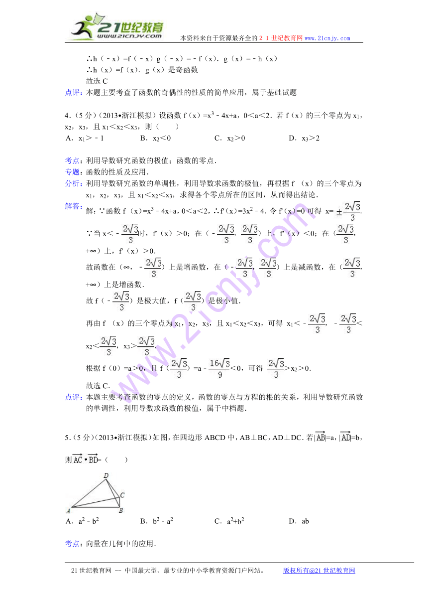 浙江省考试院2013届高三上学期测试数学（理）试题（WORD解析版）