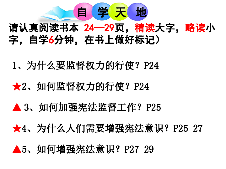 2.2加强宪法监督课件（35张幻灯片）