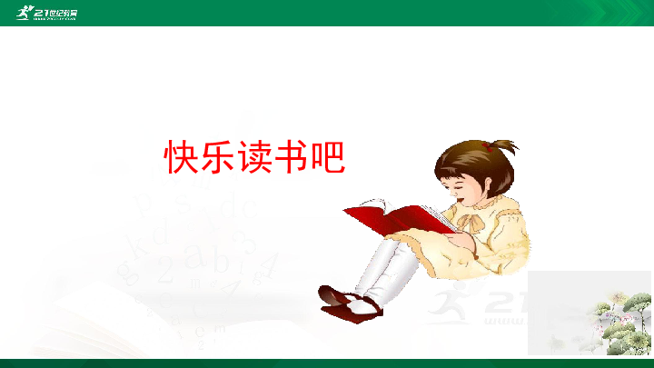 课件预览