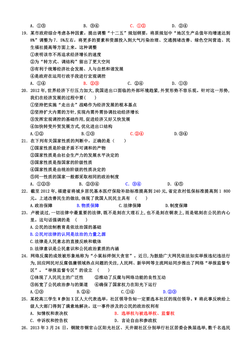 河北省衡水中学2013-2014学年高一下学期期中考试 政治试题 Word版含答案