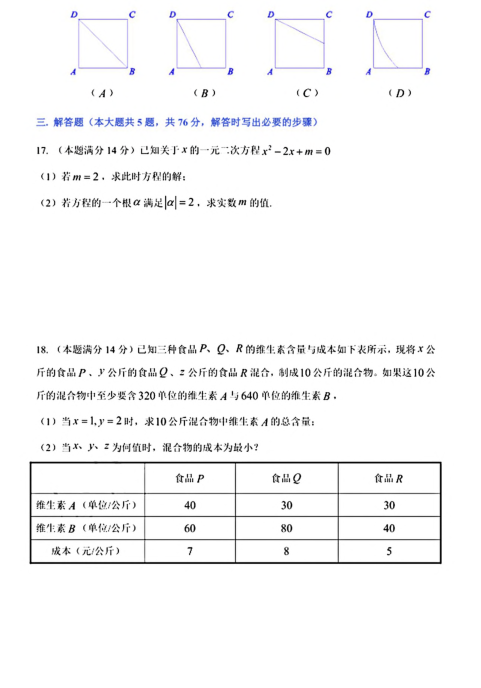 上海市控江中学2018-2019学年高二下学期数学期中考试卷（扫描版）含答案