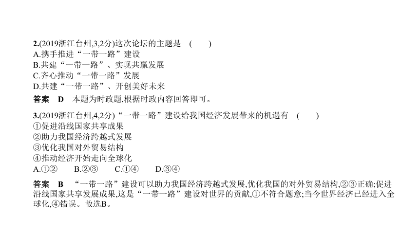 历史与社会中考题整理全国通用 专题八　共筑中国梦 课件（82张PPT）