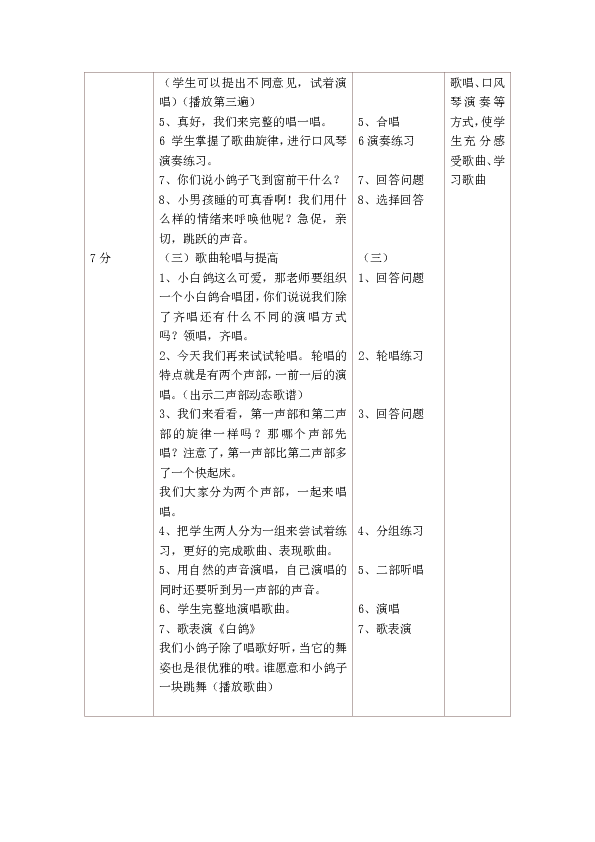 6.1白鸽 教案