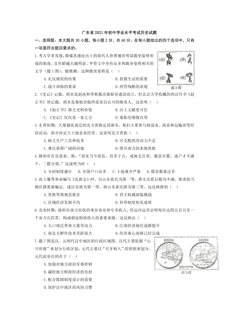 2021年广东省中考历史真题试卷（word版，有答案）