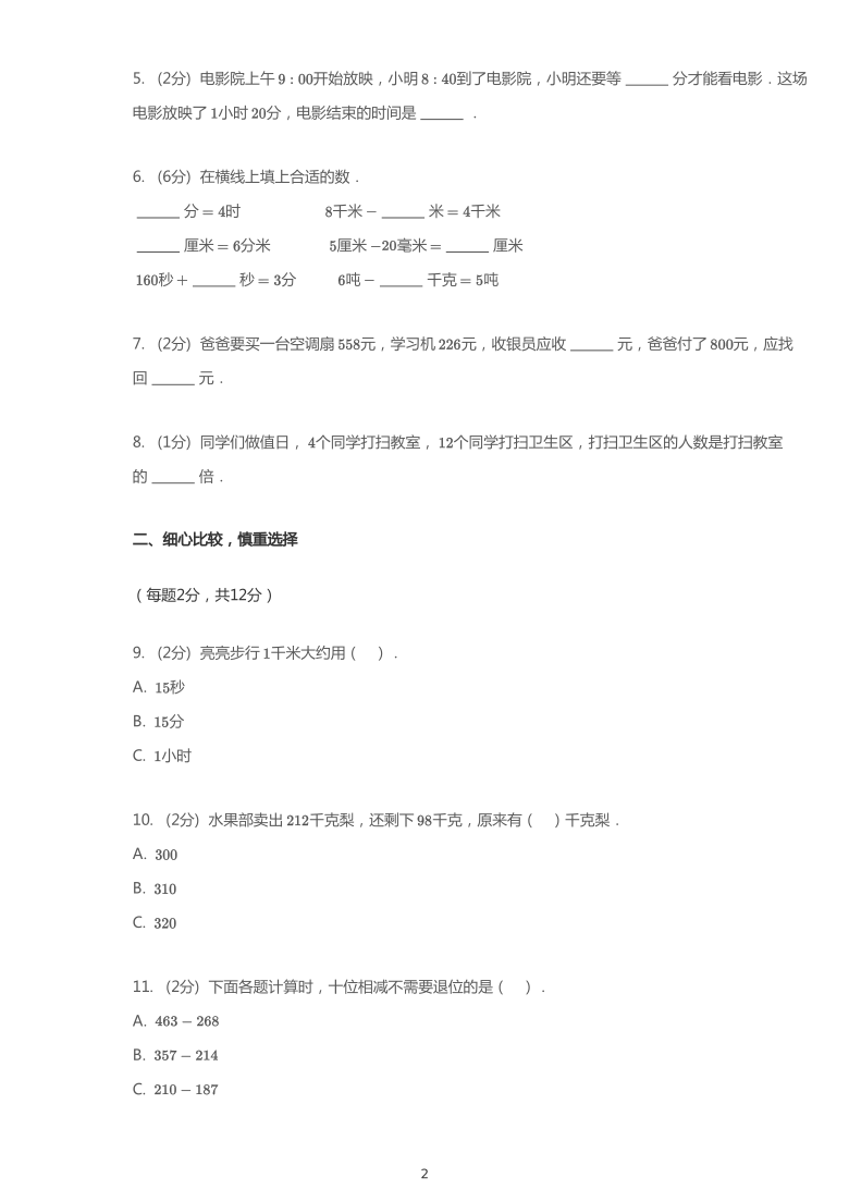 2019~2020学年山西晋中灵石县三年级上学期期中数学试卷（pdf含答案）