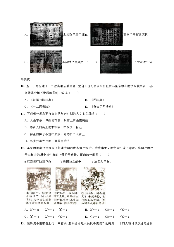 2019年山西省晋中市太谷县范村镇第二中学中考历史模拟试卷（3月）（解析版）