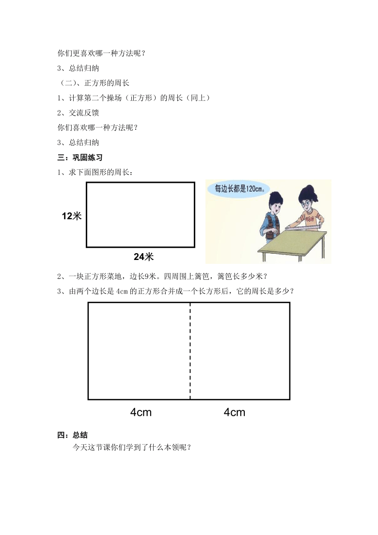 三年級下冊數學教案 6.2 長方形,正方形的周長 滬教版_21世紀教育網,2