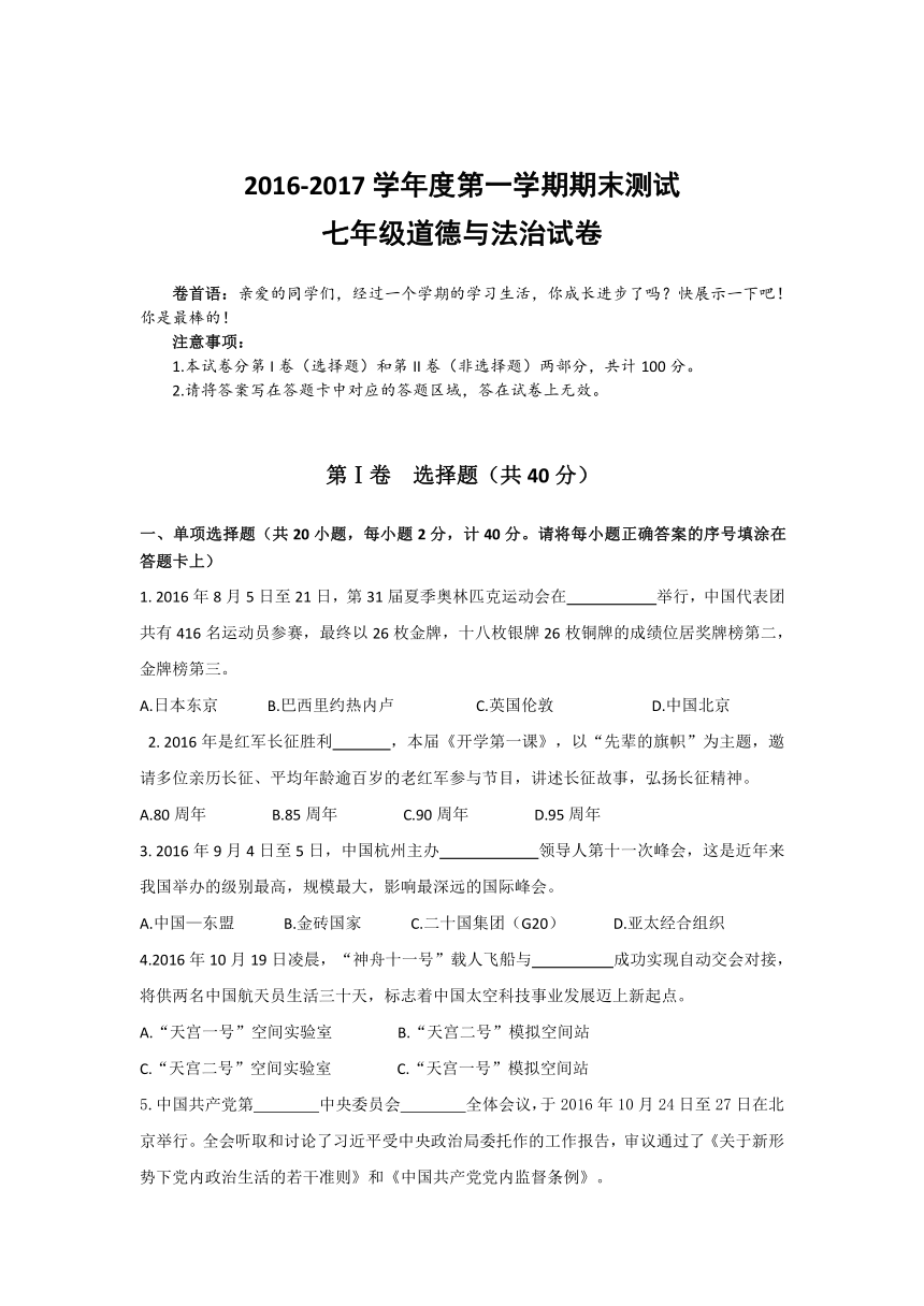 陕西省2016-2017学年度七年级道德与法制第一学期期末测试