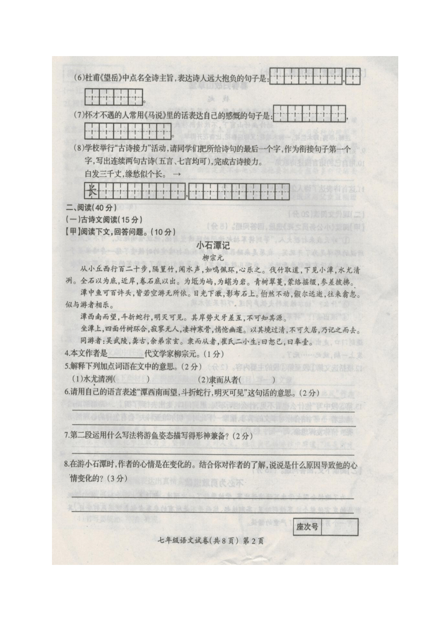 吉林省松原市宁江区2016-2017学年七年级下学期期末考试语文试题（图片版）