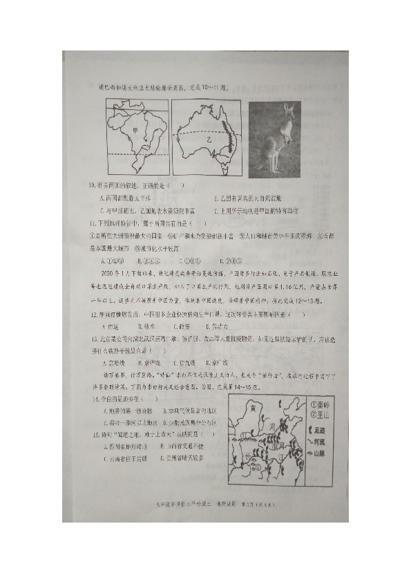 2020年山东省菏泽市牡丹区初中学业水平测试第三次模拟考试地理试题（PDF版，含答案）