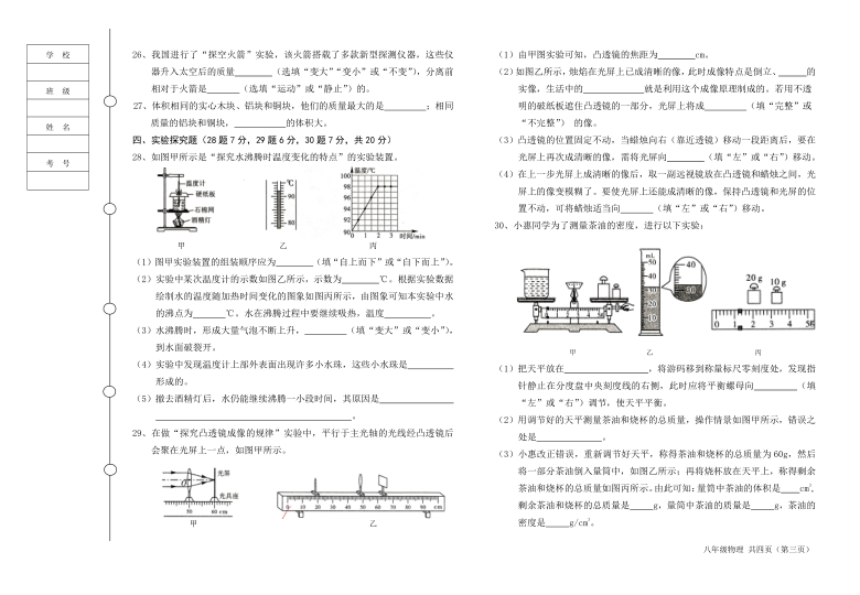 黑龙江省七台河市勃利县2020-2021学年第一学期八年级物理期末试题（word版，含答案）