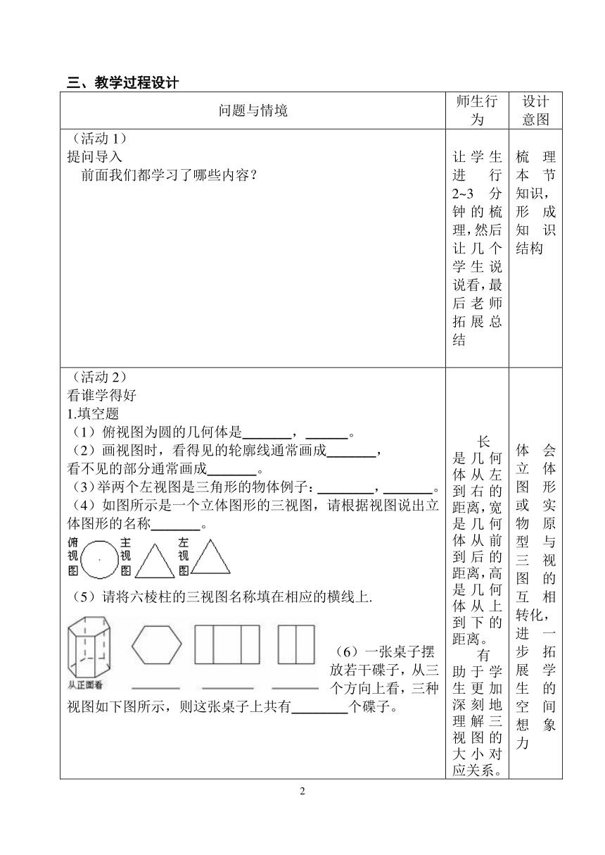 29.2三视图教学设计