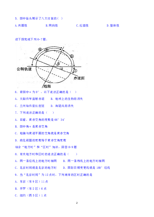 青海省西宁市海湖中学2019-2020学年高一上学期第二次阶段考试地理试题 Word版含答案