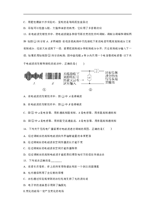 怀仁县巨子高中2019-2020学年高中物理鲁科版选修3-4：电磁波 单元测试（含解析）