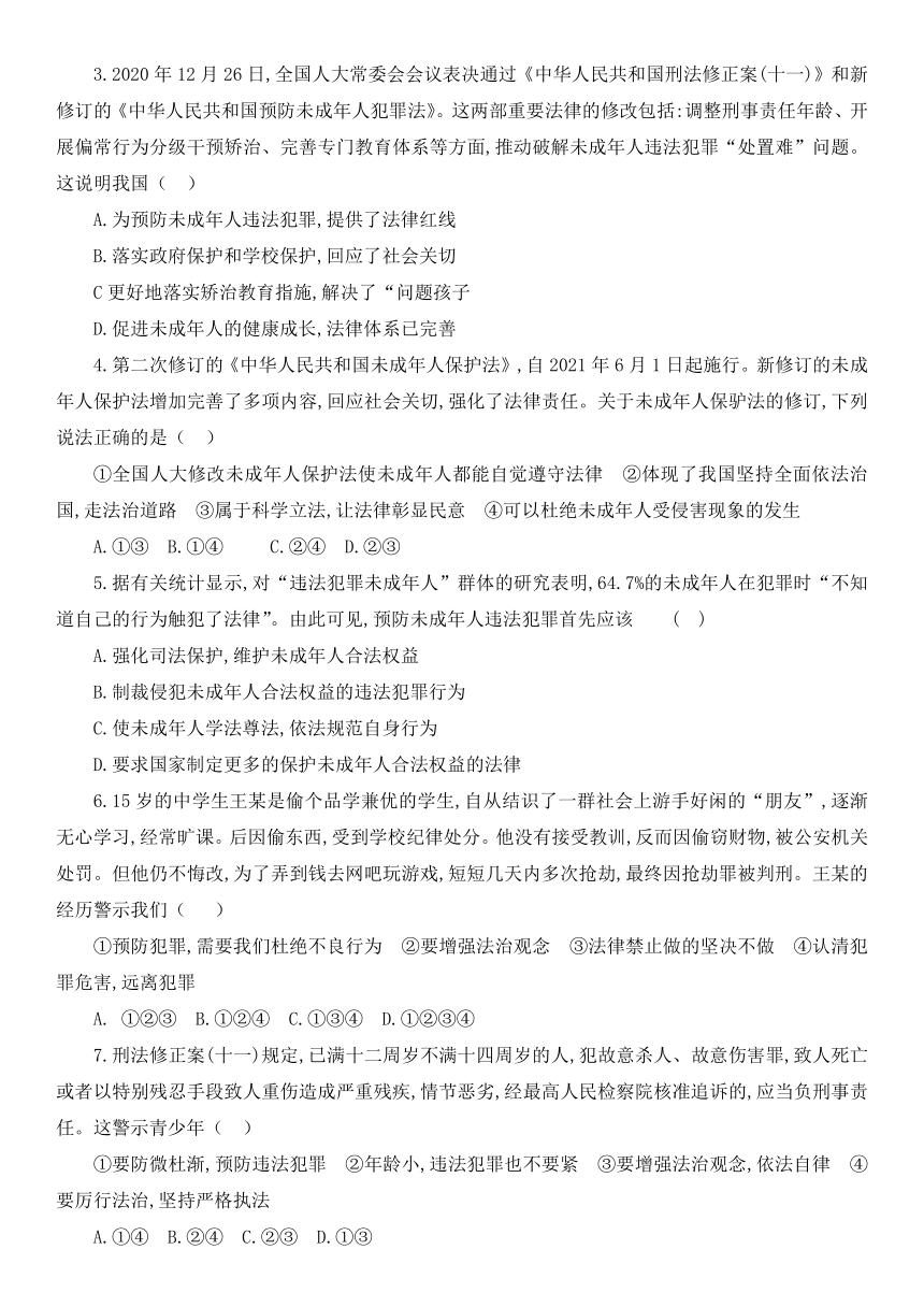 2022年九年级道德与法治专题复习法律保护我们成长练习题含答案