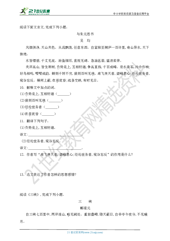 语文八上期中专项复习十课内文言文阅读专题及答案解析