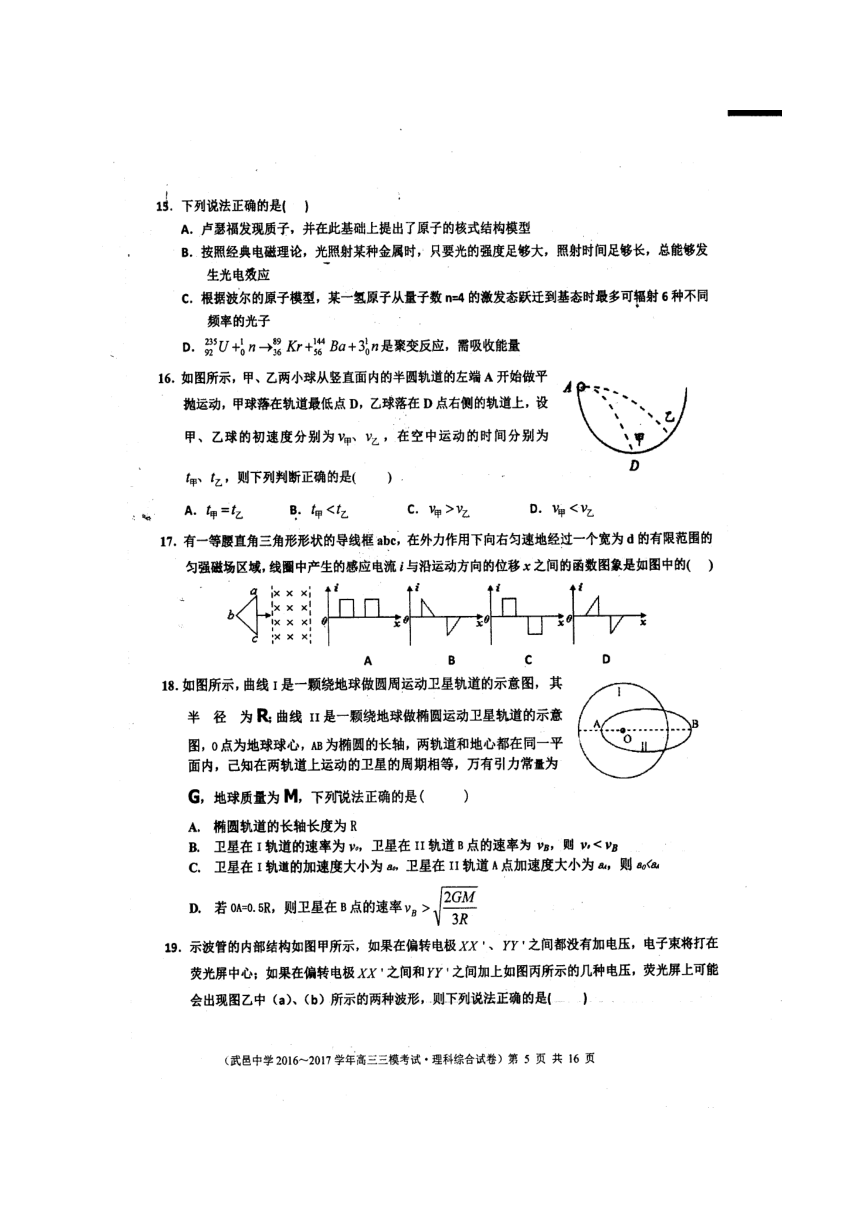 河北省武邑中学2016-2017学年下高三第三次模拟理科综合试题（扫描版）