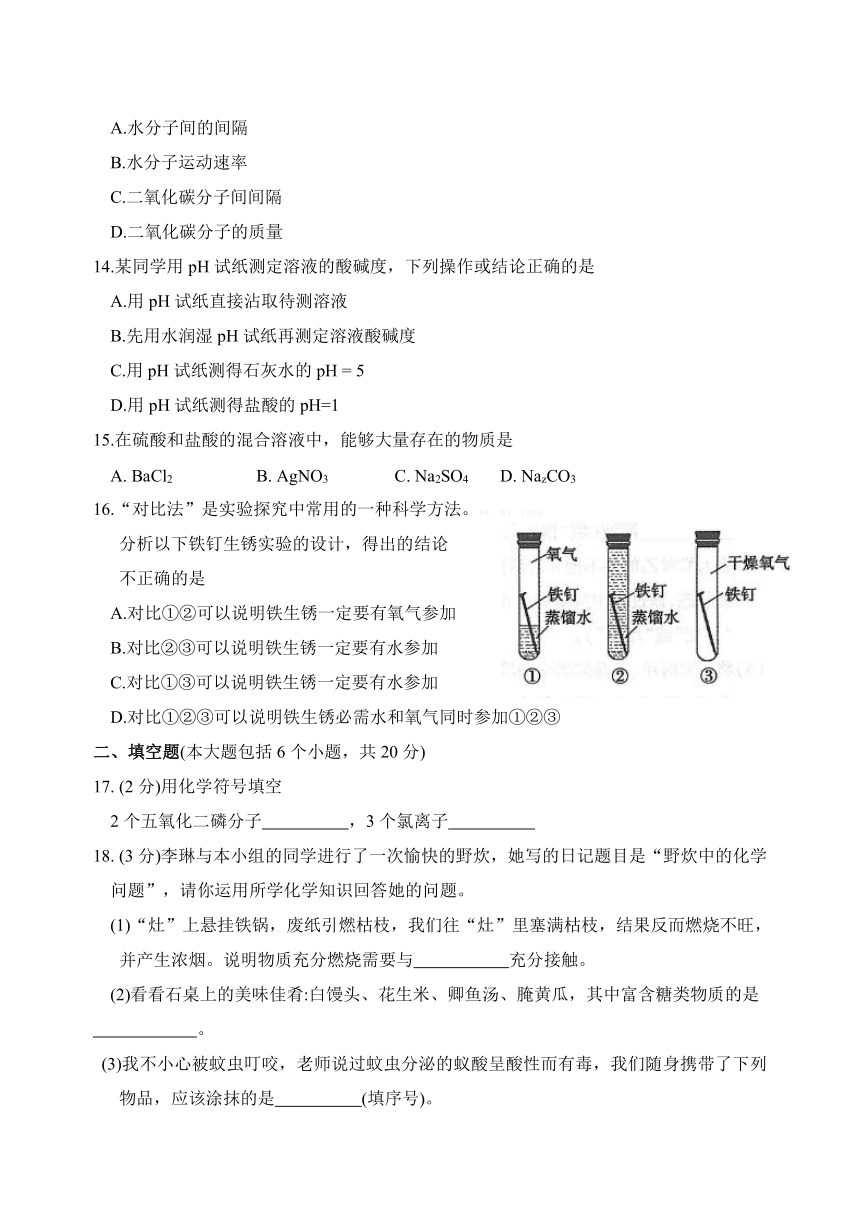 2014年重庆中考化学B卷(word有答案)