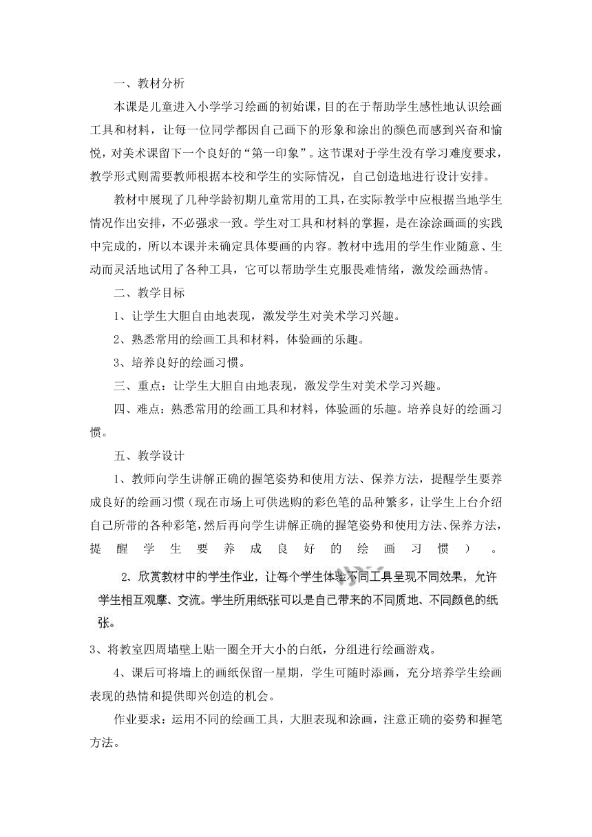 一年级上美术教案-大家一起画+_湘教版-21世纪教育网