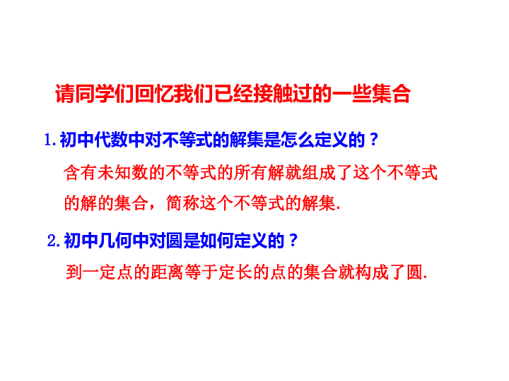 1.1 集合的概念 课件（共25张ppt）