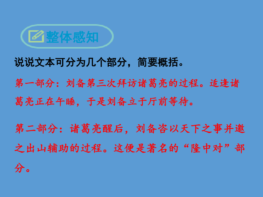 九年级语文上册第六单元23三顾茅庐课件（31张ppt）