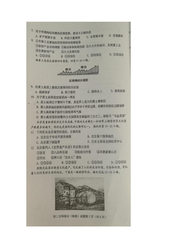 四川省遂宁市市城区208-2019学年八年级下学期期末考试地理试题（图片版 ， 无答案）