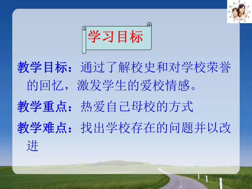 2016人民版道德与法治七上第七课第2框《我们的学校》ppt课件