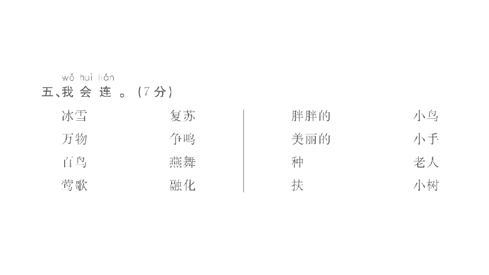 统编版语文一年级下册期末测评卷  课件（14张ppt）