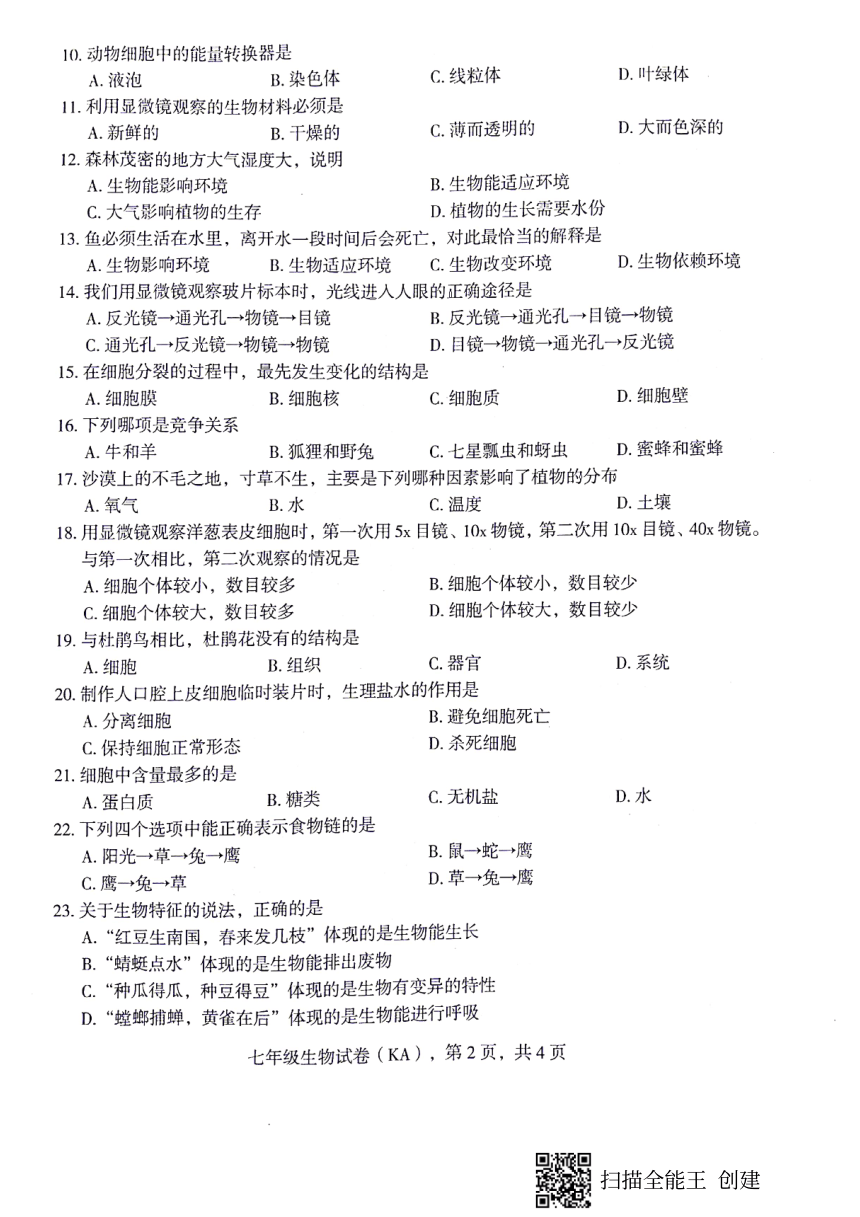 省石家庄市赵县20212022学年第一学期七年级生物期中试卷扫描版无答案