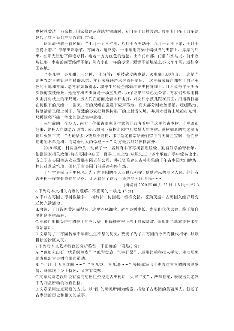 山东省日照市2021届高三上学期9月校际联考语文试题（解析版）