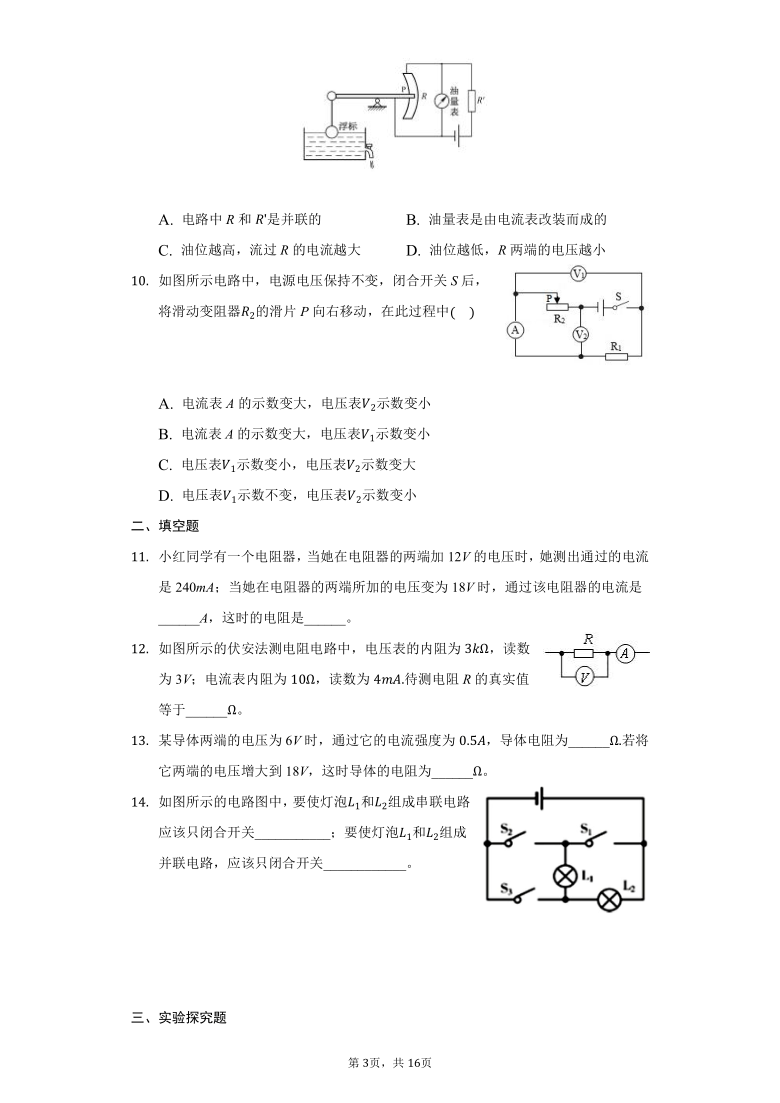 初中物理鲁科版九年级上册第十三章第二节欧姆定律及其应用练习题-普通用卷（含解析）