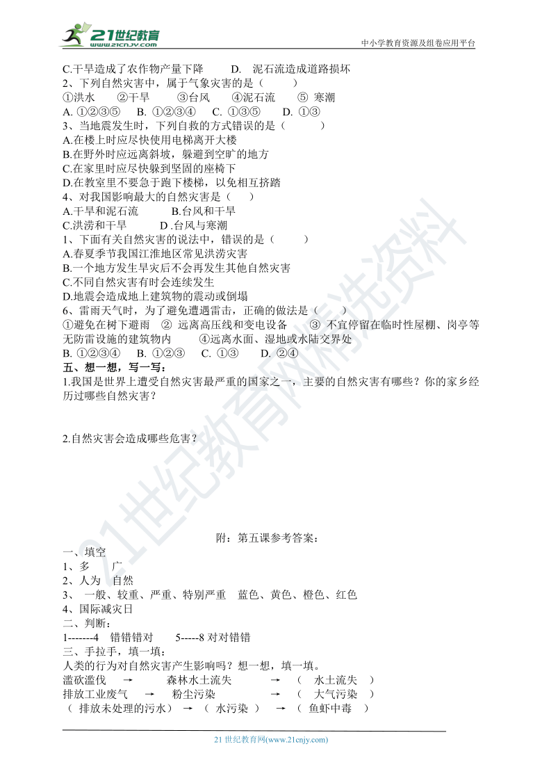 部编版六下道德与法治 第五课  应对自然自然  新编导学精练  （含答案）