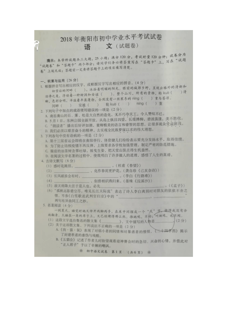 湖南省衡阳市2018年初中学业水平考试语文试题（图片版无答案）