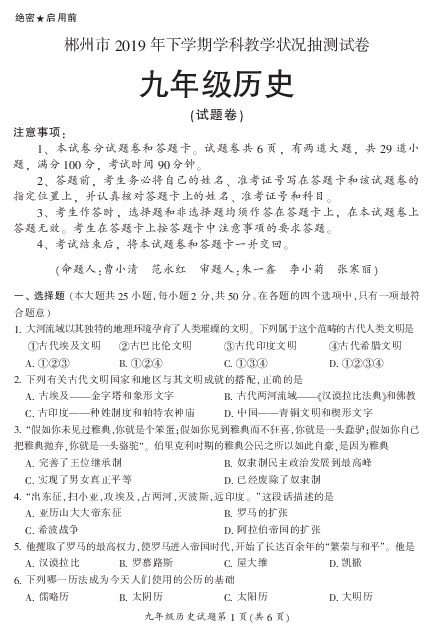 湖南省郴州市2019--2020学年第一学期期末学科教学状况抽测九年级历史试题(PDF版含答案)