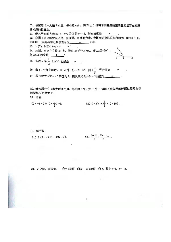 广东省云浮市2019-2020学年第一学期七年级数学期末试题（扫描版，含答案）