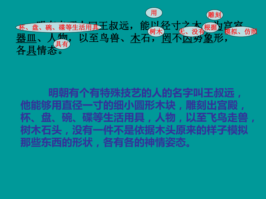 语文八年级上北京课改版6.22《核舟记》课件（59张）