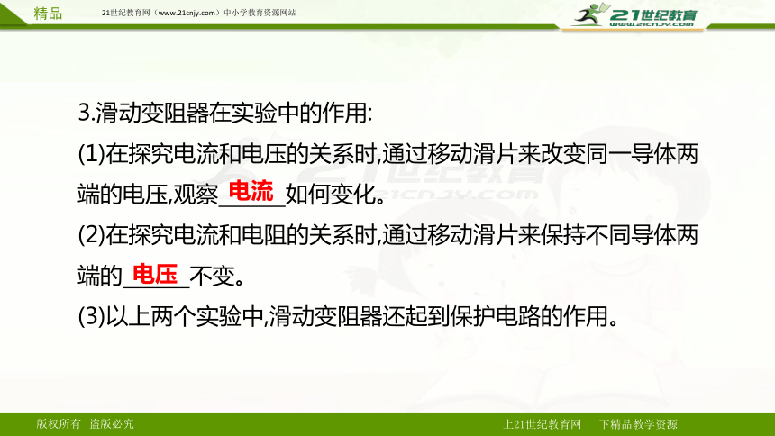 中考物理一轮复习 第十六讲 电流与电压和电阻的关系 欧姆定律（课件）