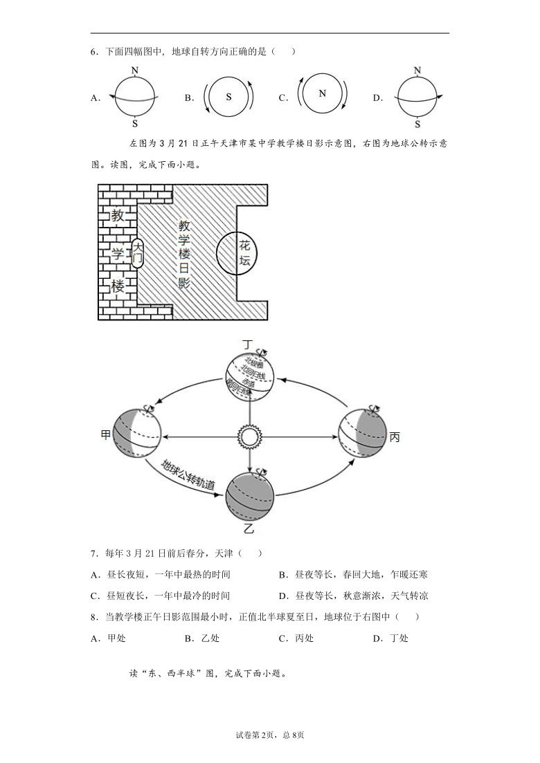 天津市河西区2020-2021学年七年级上学期期末地理试题（Word版，含答案解析）