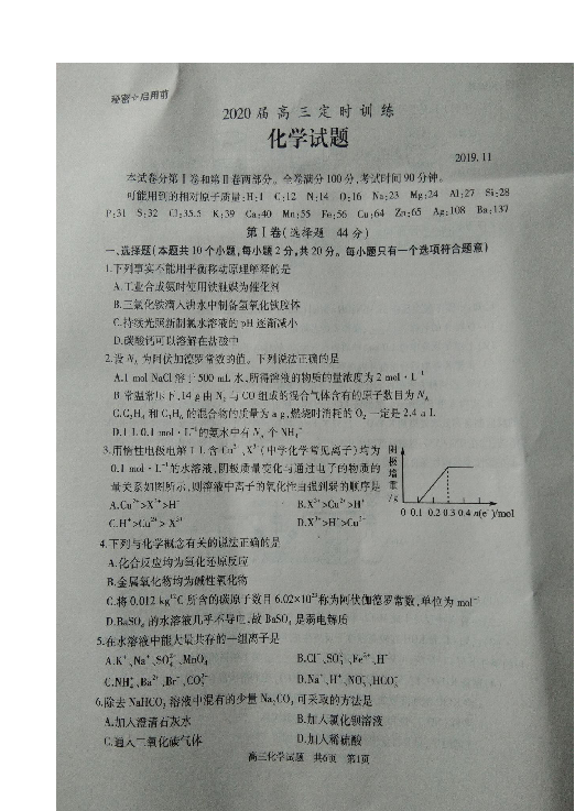 山东省枣庄市部分重点高中2020届高三上学期11月定时训练化学试题 扫描版含答案