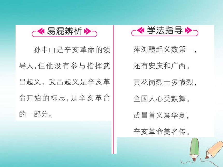 2018年秋八年级历史上册第3单元资产阶级民主革命与中华民国的建立第9课辛亥革命课件部编版