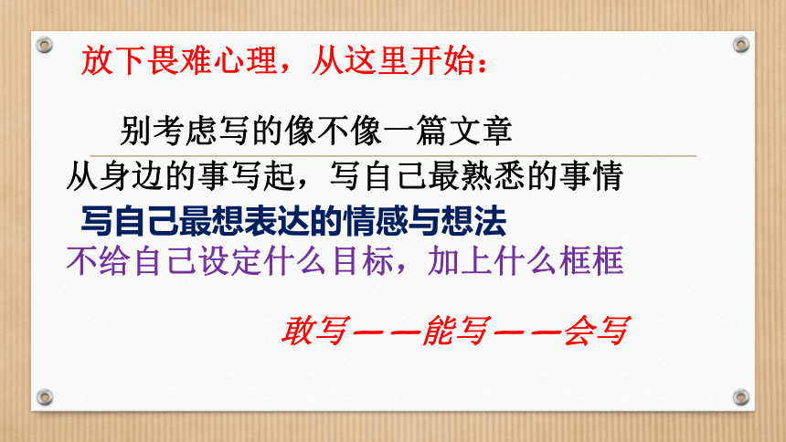 新人教版语文七年级上册第一单元写作《热爱生活热爱写作》精品教学课件