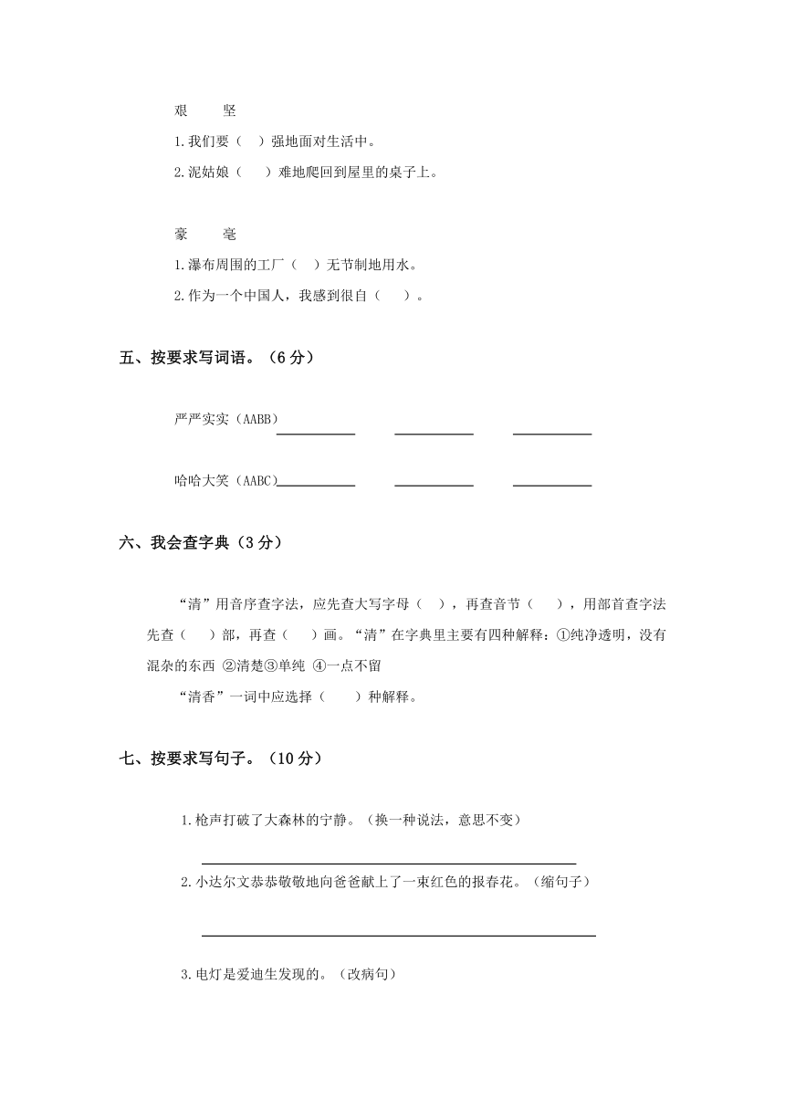 冀教版三年级语文上册期末模拟试卷