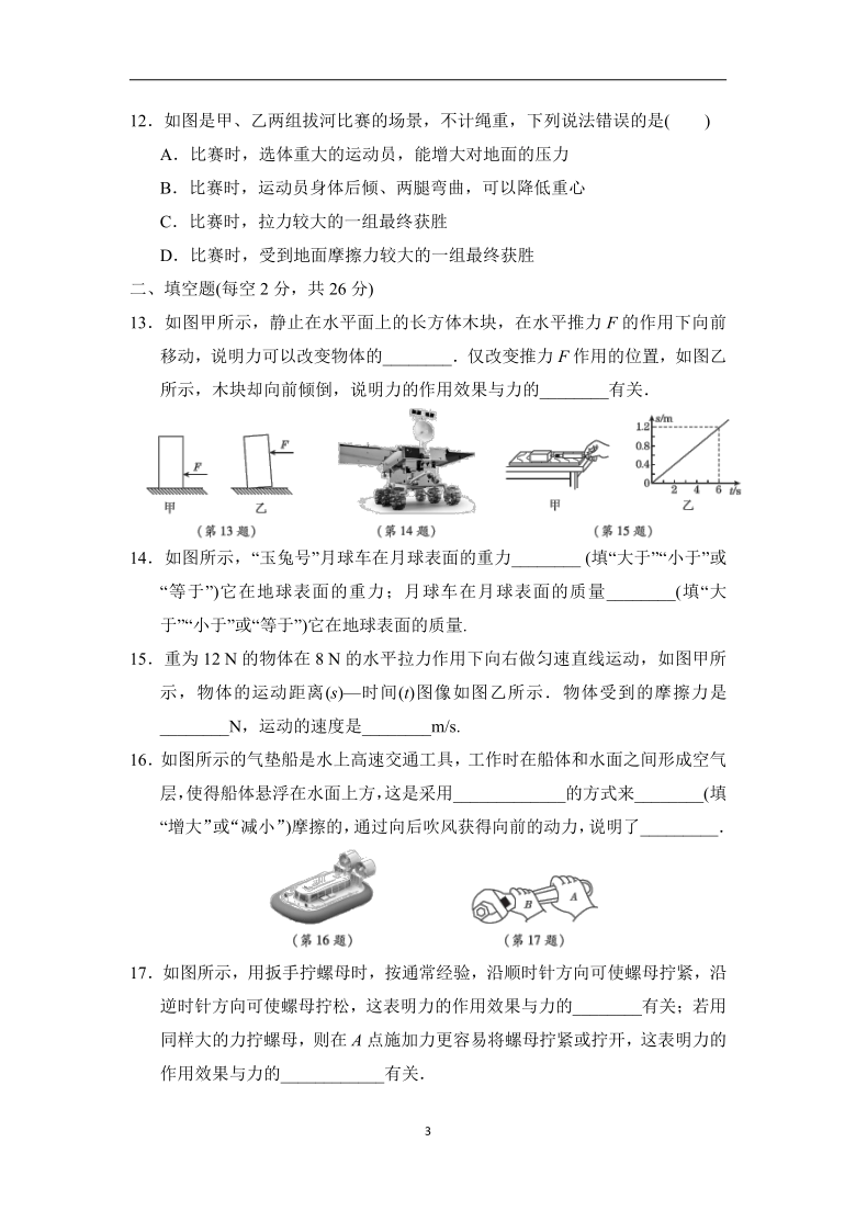 苏科版物理八年级下册册第八章第八章 力 达标测试卷（含答案）