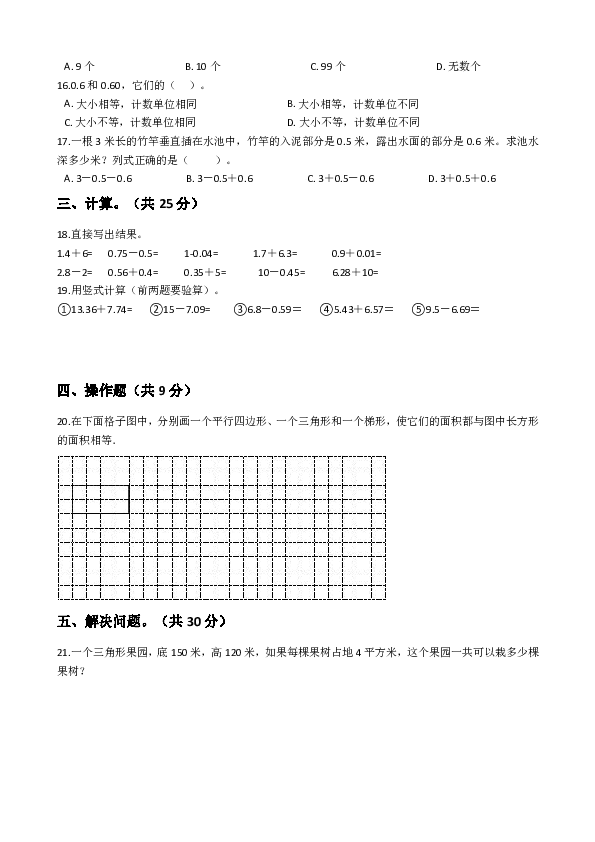 五年级上册数学试题-江苏省常州市武进区湖塘桥实验小学2019-2020学年期中试卷 苏教版（Word含答案）