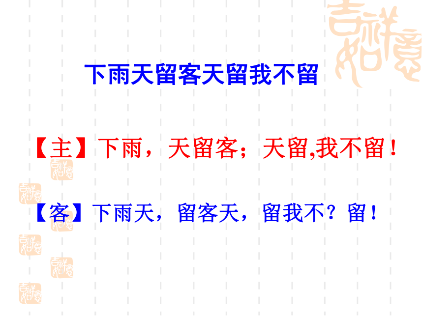 河南省灵宝市第五高级中学2016年高考语文复习课件：文言断句（共28张PPT）