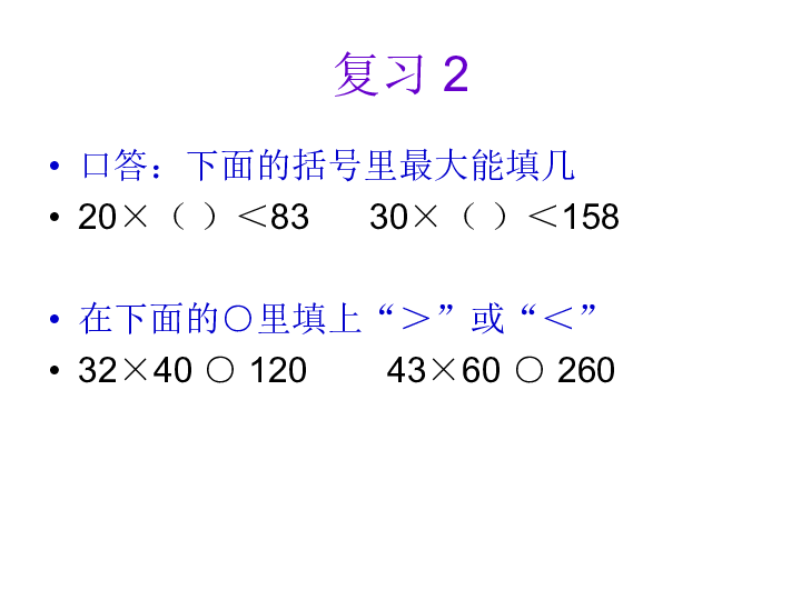 《三位数除以两位数的笔算》课件     (共21张PPT)