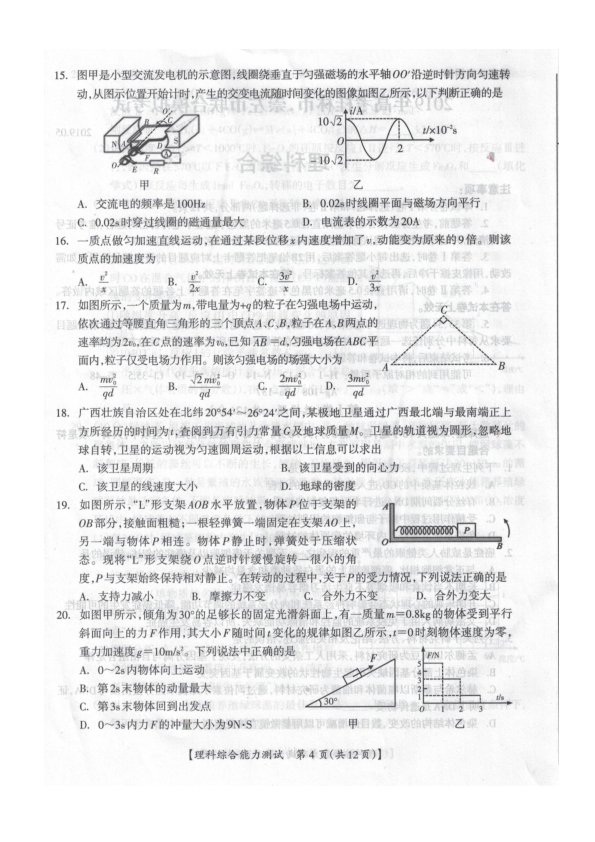 广西桂林市、崇左市2019届高三高考仿真模拟考试理综试卷（PDF版）.pdf