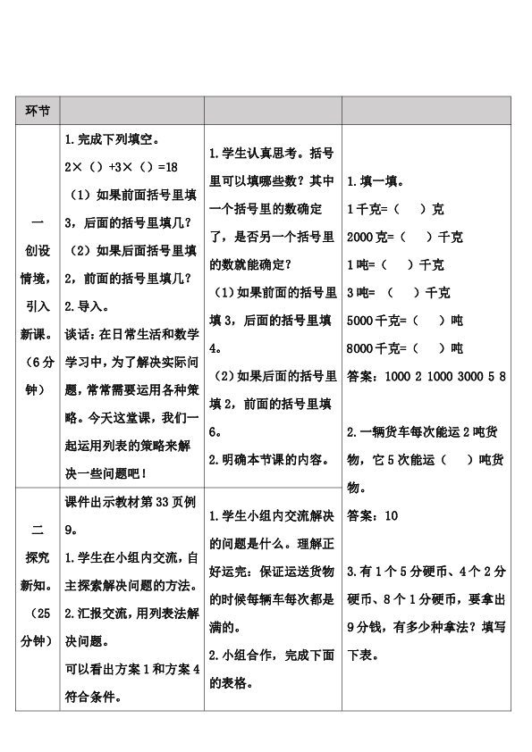 小学数学人教版三年级上3测量解决问题导学案